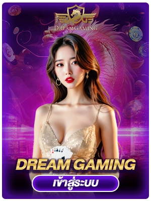 Dream Gaming เซ็กซี่บาคาร่า1688